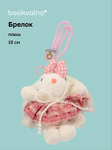 Брелок Зайчик (в розовой юбочке) (плюш) (15см) (12-10192025-D137)