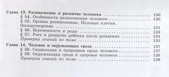 Книга Биология. 8 класс. Рабочая тетрадь (Глеб Швецов, Владимир Пасечник) — 4