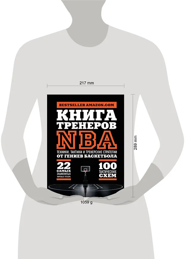 Книга Книга тренеров NBA: техники, тактики и тренерские стратегии от гениев баскетбола (Наталья Андрианова) — 8