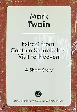Книга Extract from Captain Stormfields Visit to Heaven (Mark Twain)