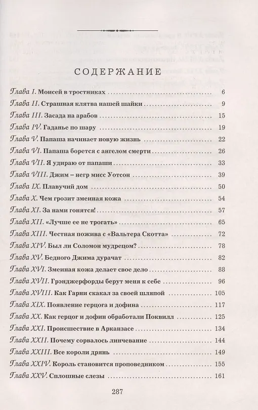 Книга Приключения Гекльберри Финна (Марк Твен) — 2