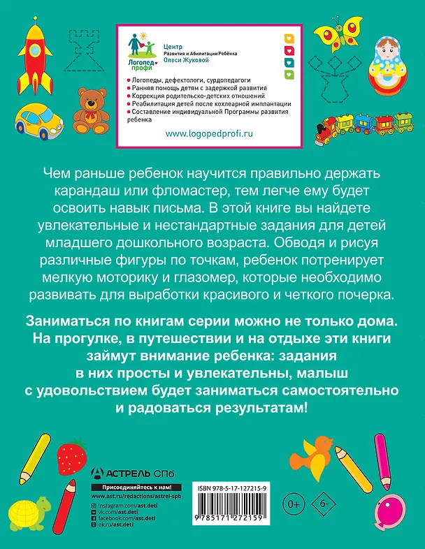 Книга Рисуем по точкам (Олеся Жукова) — 2
