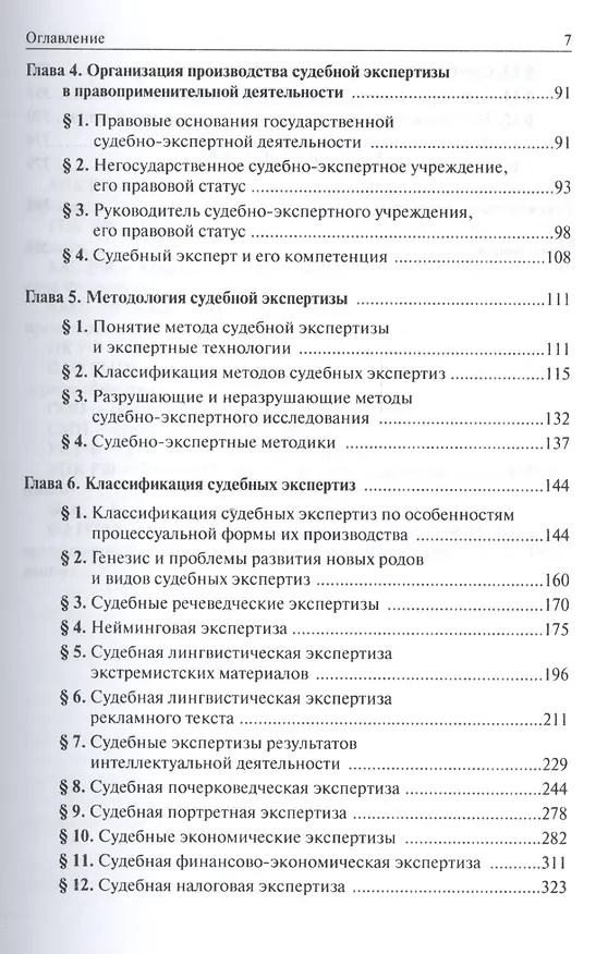 Книга Судебно-экспертная деятельность: правовое, теоретическое и организационное обеспечение (Елена Россинская) — 3