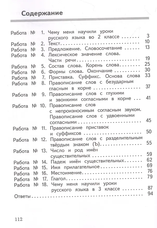 Книга Русский язык. 3 класс. Предварительный контроль, текущий контроль, итоговый контроль (Ольга Курлыгина, Ольга Харченко) — 2