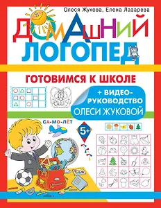 Готовимся к школе