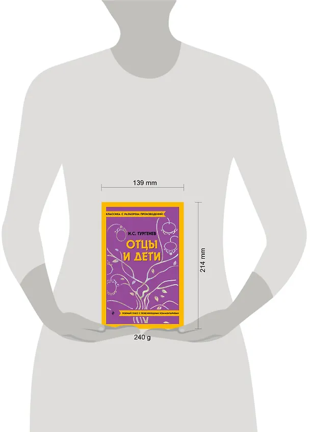 Книга Отцы и дети (Иван Тургенев) — 16