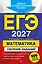 ЕГЭ-2027. Математика. Сборник заданий: 900 заданий с ответами — 3165266 — 1
