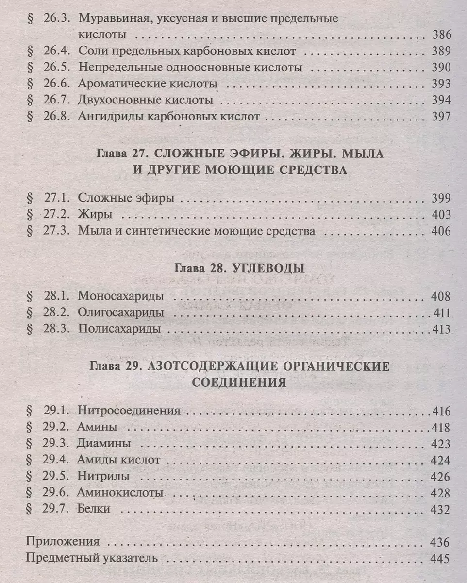 Общая химия : Учебник : 2-е изд. (Иван Хомченко) - купить книгу с доставкой  в интернет-магазине «Читай-город». ISBN: 978-5-7864-0113-5