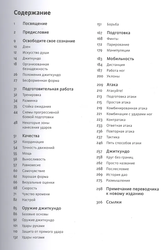 Книга Путь опережающего кулака (Брюс Ли) — 4