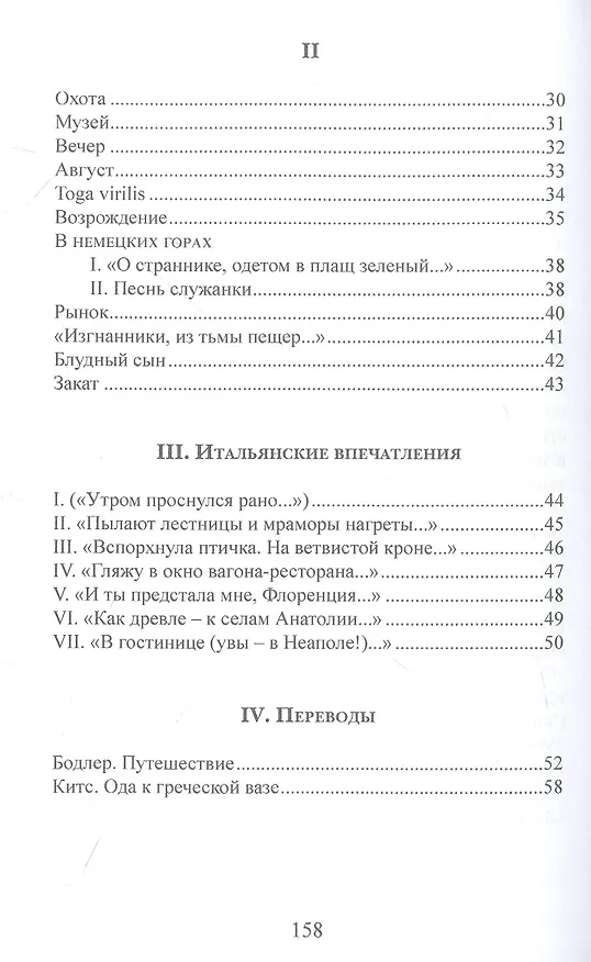 Книга Сиреневая ночь: Стихотворения и проза (Василий Комаровский) — 3
