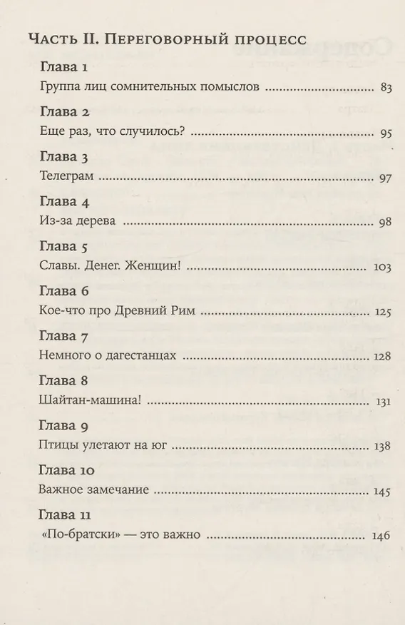 Книга Большая Суета (Ислам Ханипаев) — 3