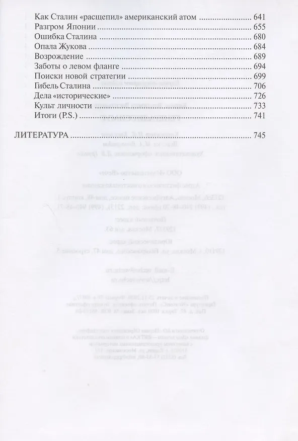 Книга Генералиссимус (16+) (Владимир Карпов) — 6