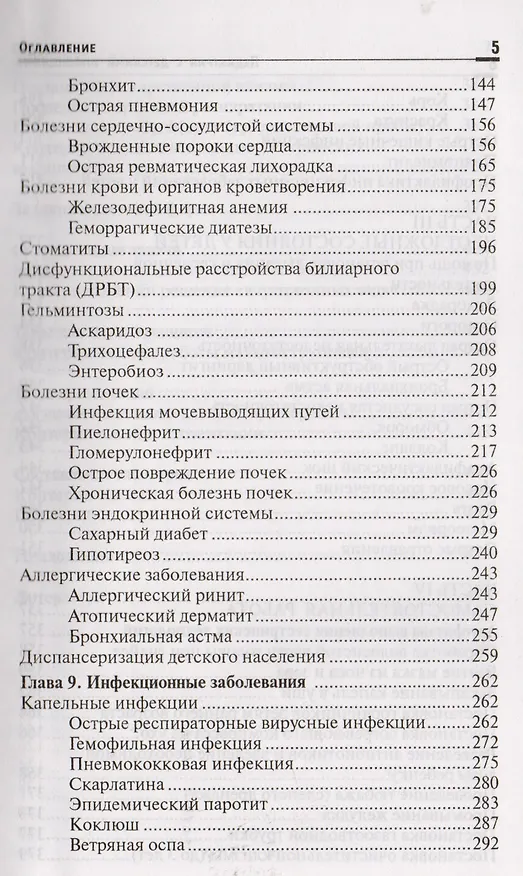 Книга Педиатрия с детскими инфекциями: учеб.пособие    . (Наталья Соколова) — 4