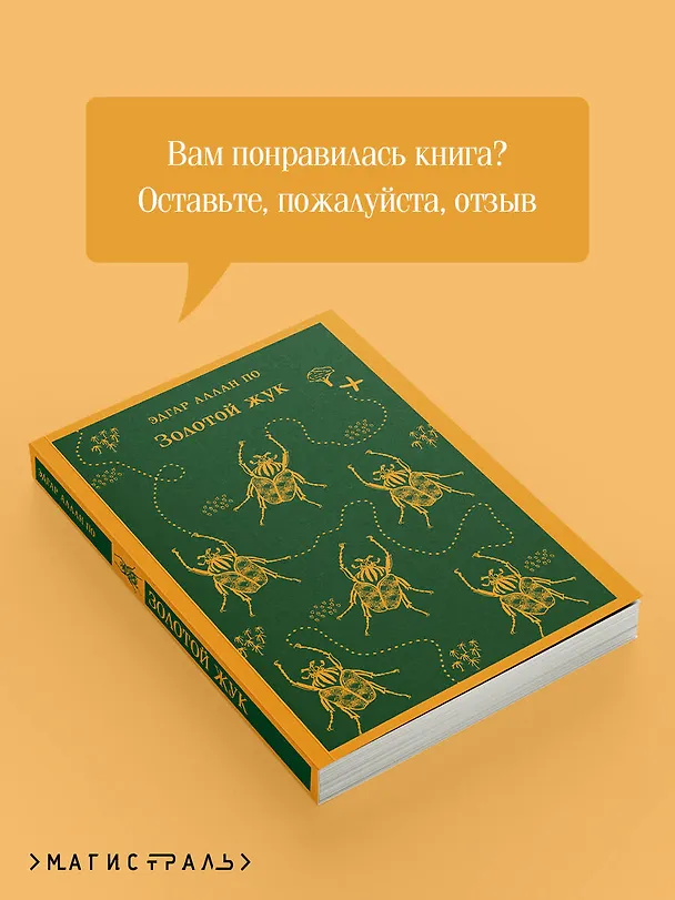 Книга Золотой жук (Эдгар По) — 12