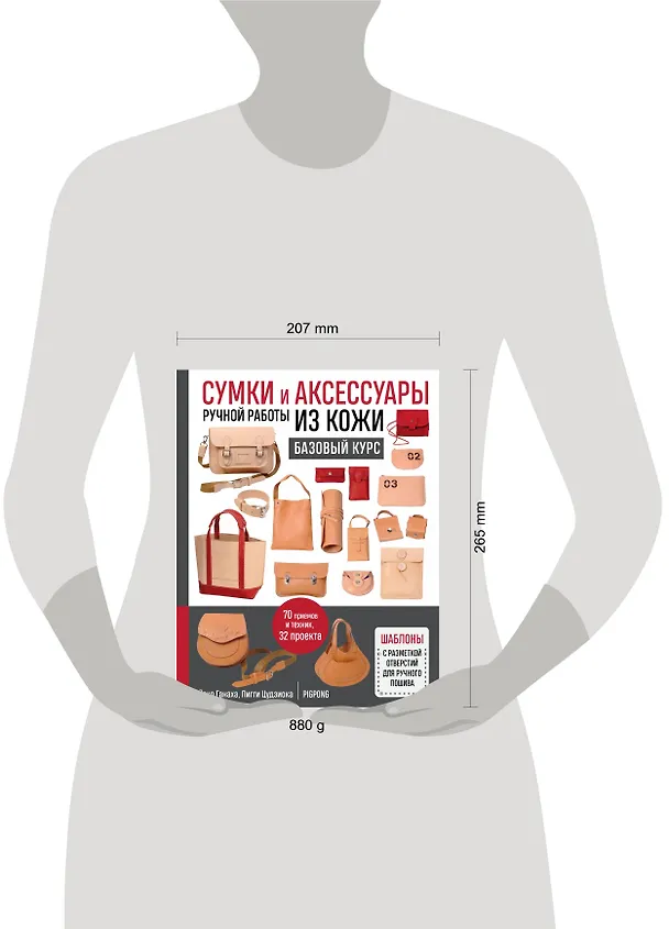 Книга Сумки и аксессуары ручной работы из кожи. Базовый курс. 70 приемов и техник, 32 проекта (Йоко Ганаха, Пигги Цудзиока) — 6