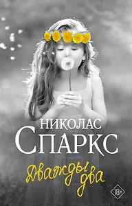 Дважды два