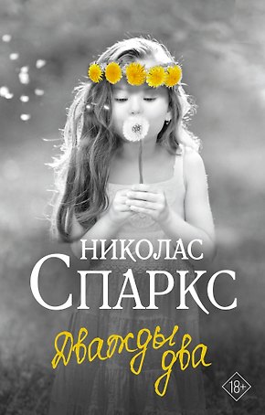 Дважды два
