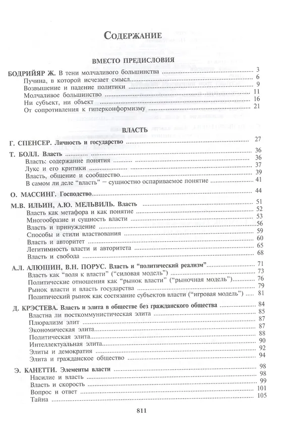 Книга Психология и психоанализ власти. Хрестоматия (Даниил Райгородский) — 2
