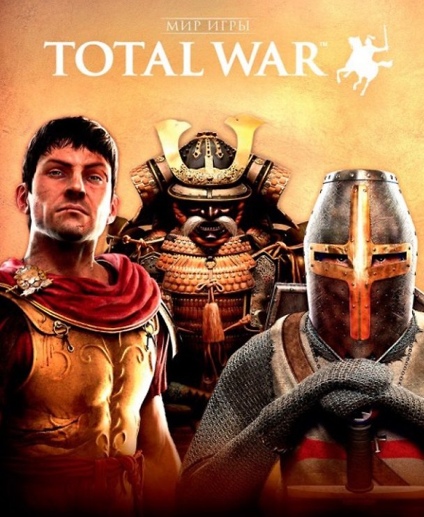 Мир игры "Total War" 2496642 — 1