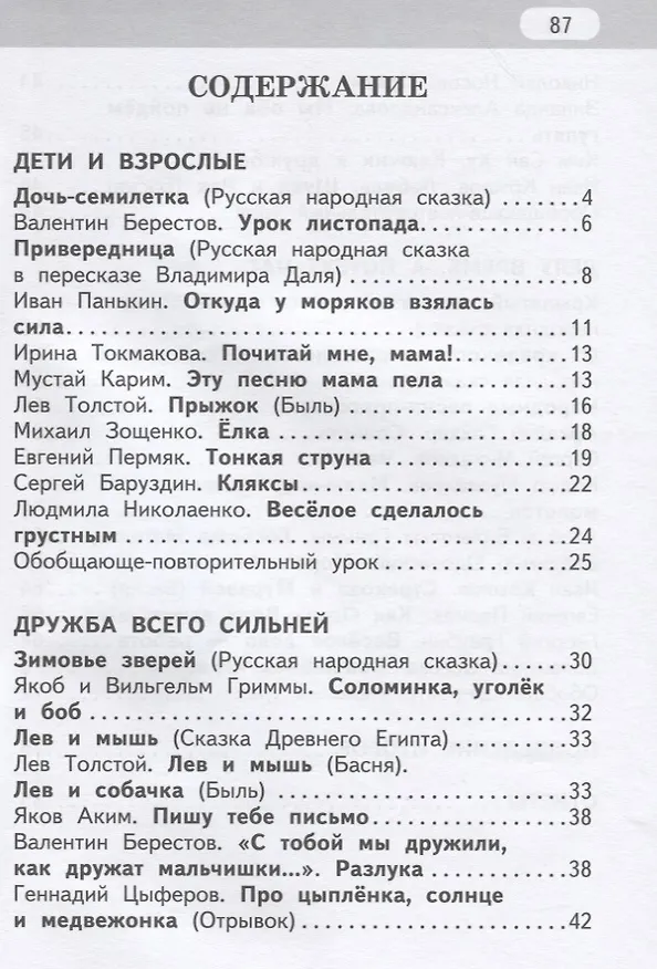 Книга Рабочая тетрадь к учебнику Г.С. Меркина, Б.Г. Меркина, С.А. Болотовой «Литературное чтение». 3 класс. В двух частях. Часть 1 (Геннадий Меркин) — 2