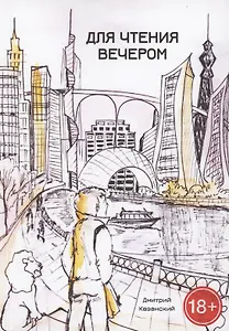 Для чтения вечером