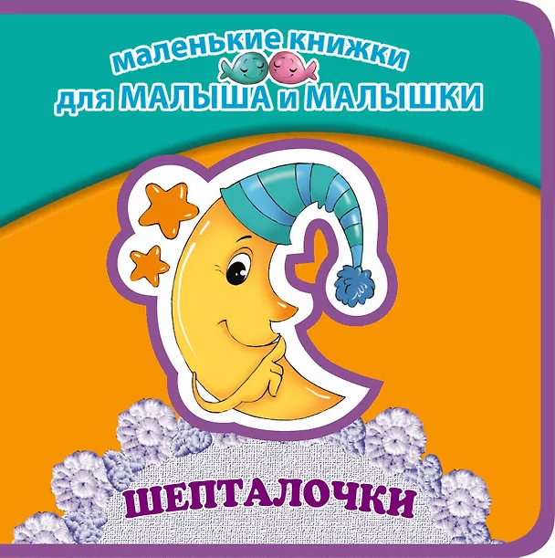 Книга Шепталочки (Гайда Лагздынь) — 1