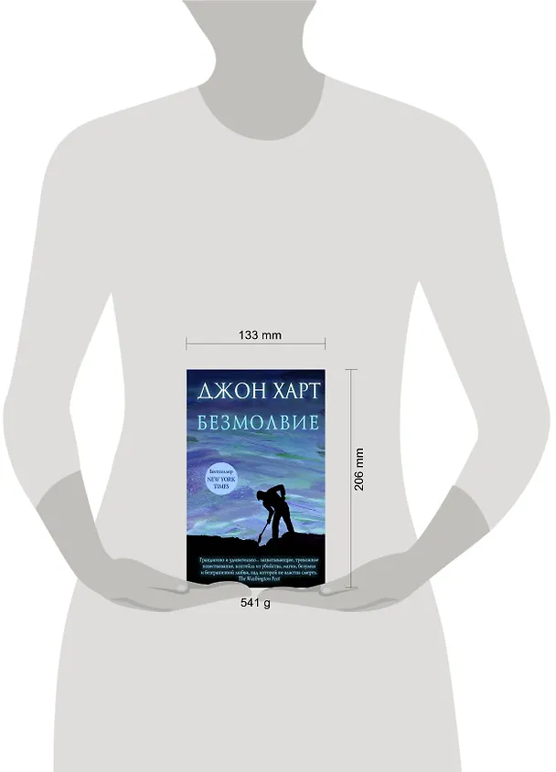 Книга Безмолвие (Джон Харт) — 5