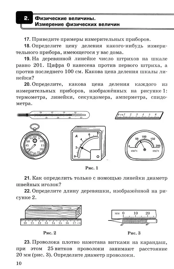 Книга Физика. 7-9 классы. Сборник задач к учебникам А.В. Перышкина "Физика. 7 класс", "Физика. 8 класс", "Физика. 9 класс" (Александр Перышкин) — 7