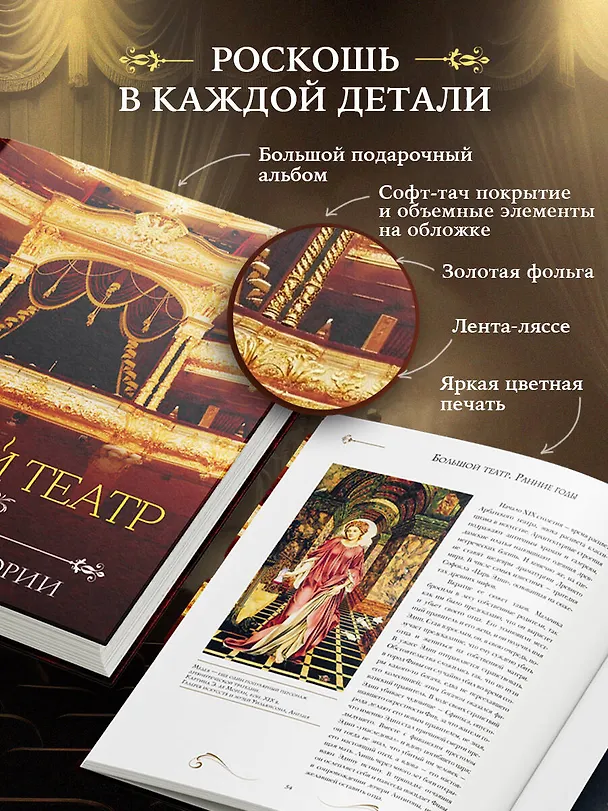 Книга Большой театр. 250 лет большой истории. Полное издание () — 8