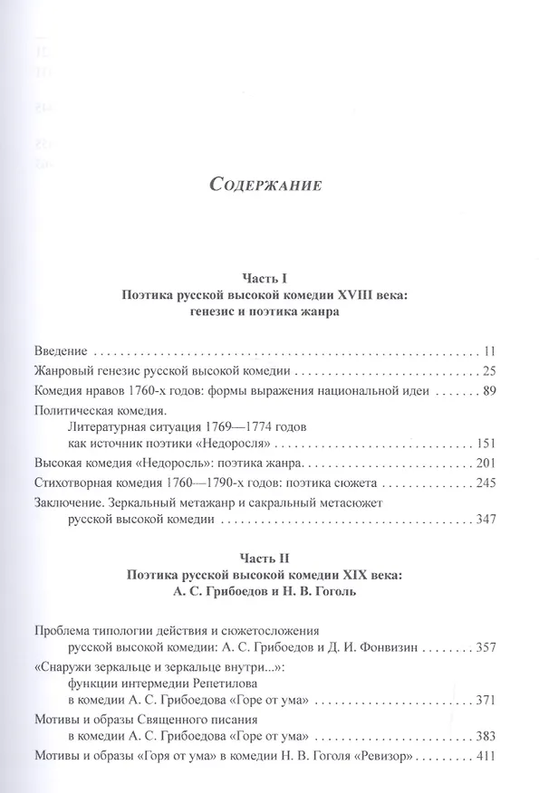 Книга Поэтика русской высокой комедии 17- первой трети 19 вв. (SP) Лебедева (Ольга Лебедева) — 2