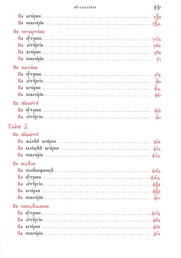 Книга Октоих, сиречь Осмогласник (комплект из 2-х книг) () — 7