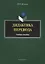 Дидактика перевода. Учебное пособие — 2642354 — 1