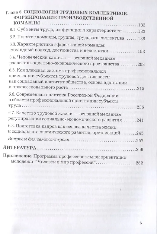 Книга Социология труда. Учебник () — 4