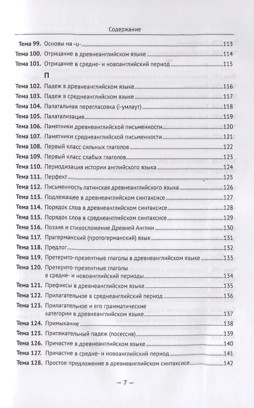 Книга История английского языка. Engliscre Spraece Staer. Historie of the Englishe Tonge. History of the English Language (Сергей Мухин) — 6