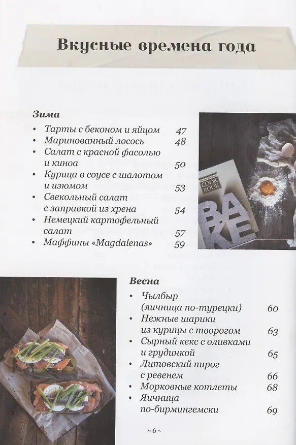 Книга Comfort Food. Вкусно, быстро и удобно каждый день () — 4