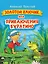 ЗОЛОТОЙ КЛЮЧИК, или Приключения Буратино. выбор. лак. 171х216 — 2832766 — 1