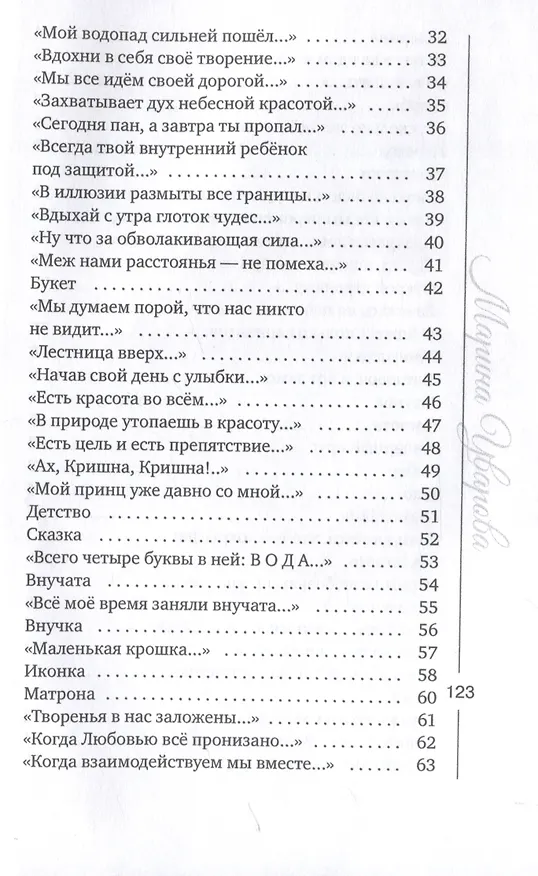Книга Колесо Везения… (Марина Уварова) — 4