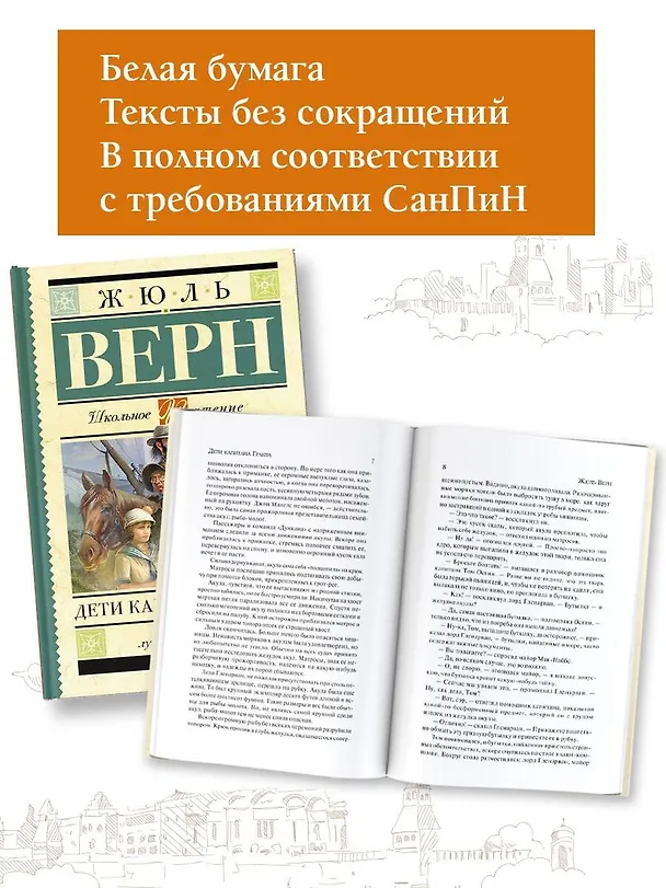 Книга Дети капитана Гранта (Жюль Габриэль Верн) — 5