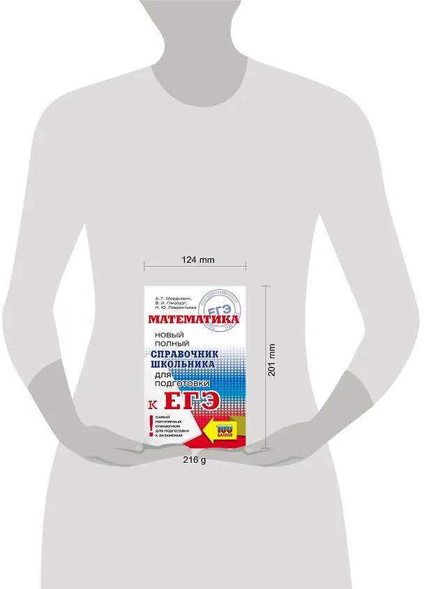 Книга Математика: Новый полный справочник школьника для подготовки к ЕГЭ (Александр Мордкович, Наталья Лаврентьева, Вита Глизбург) — 8