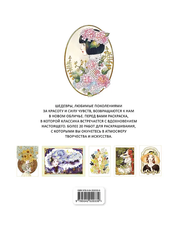 Книга Девушки и искусство. Раскраска () — 2