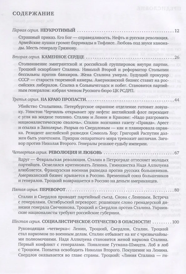 Книга Вожди Кинороман (Рыбас) (Святослав Рыбас) — 2