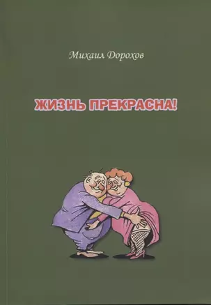 Жизнь прекрасна — 2796085 — 1