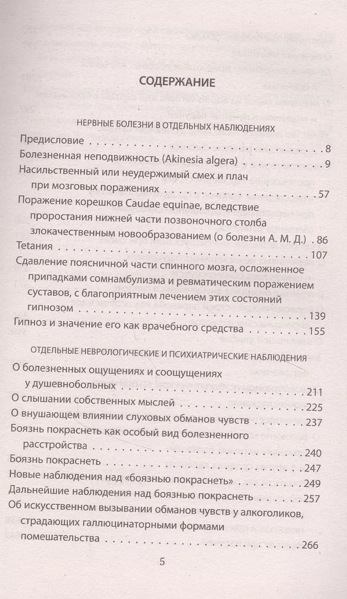 Быть психиатром. Дневник работы в клинике (Владимир Бехтерев) - купить  книгу с доставкой в интернет-магазине «Читай-город». ISBN: 978-5-907363-19-9