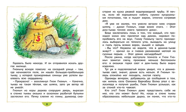 Книга Изюмка и гном (Агнеш Балинт) — 4