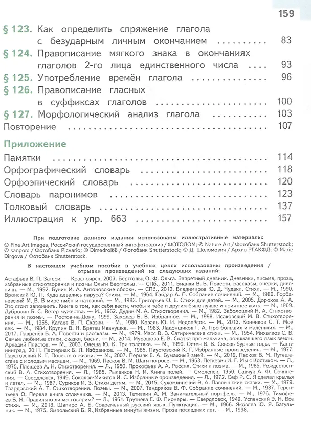 Книга Русский язык. 5 класс. Учебное пособие. В пяти частях. Часть 4 (для слабовидящих обучающихся). ФГОС 2021 (Лидия Тростенцова, Михаил Баранов, Таиса Ладыженская) — 3