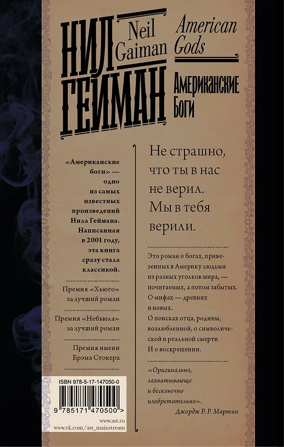 Книга Американские боги (Нил Гейман) — 2