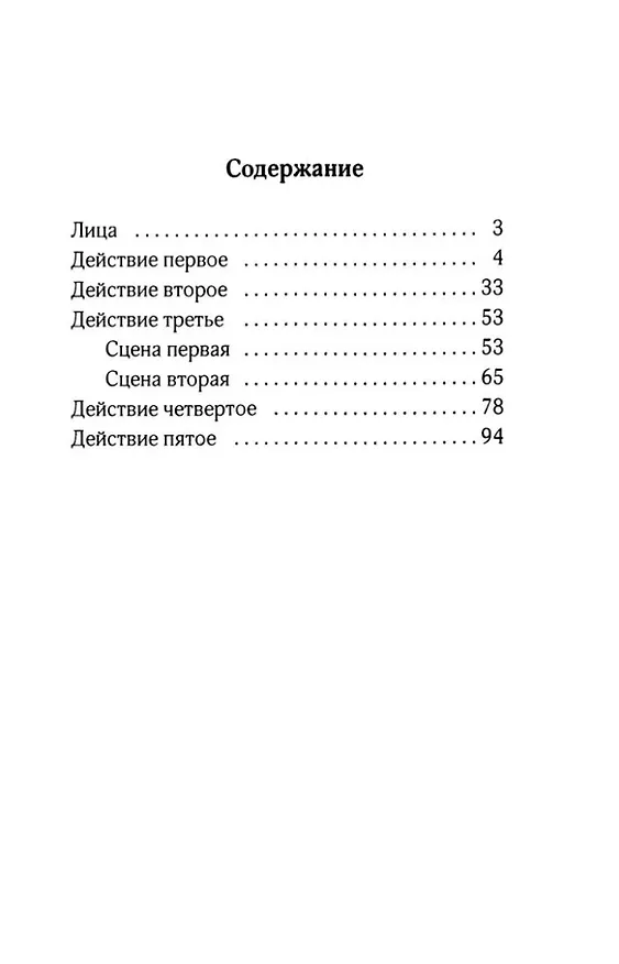 Книга Гроза (Александр Островский) — 3