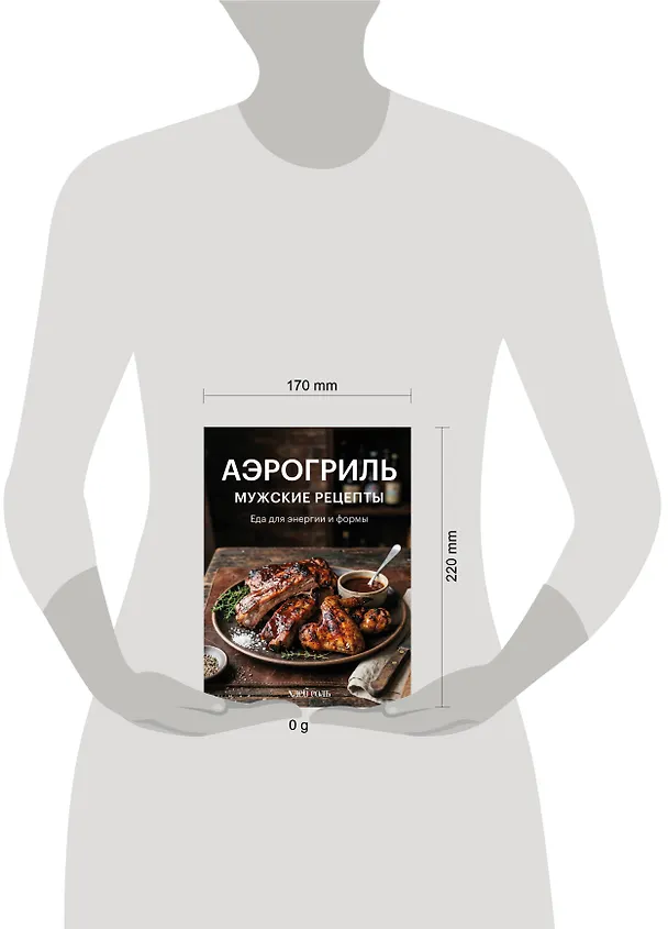 Книга Аэрогриль. Мужские рецепты () — 14