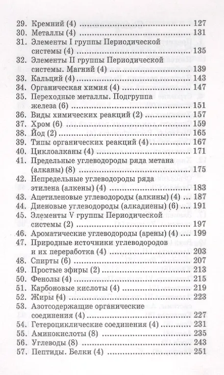 Книга Химия (Дмитрий Соколов) — 4