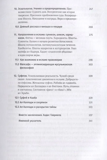 Книга Введение в ислам: 12 лекций для проекта Магистерия (Алексей Журавский) — 4